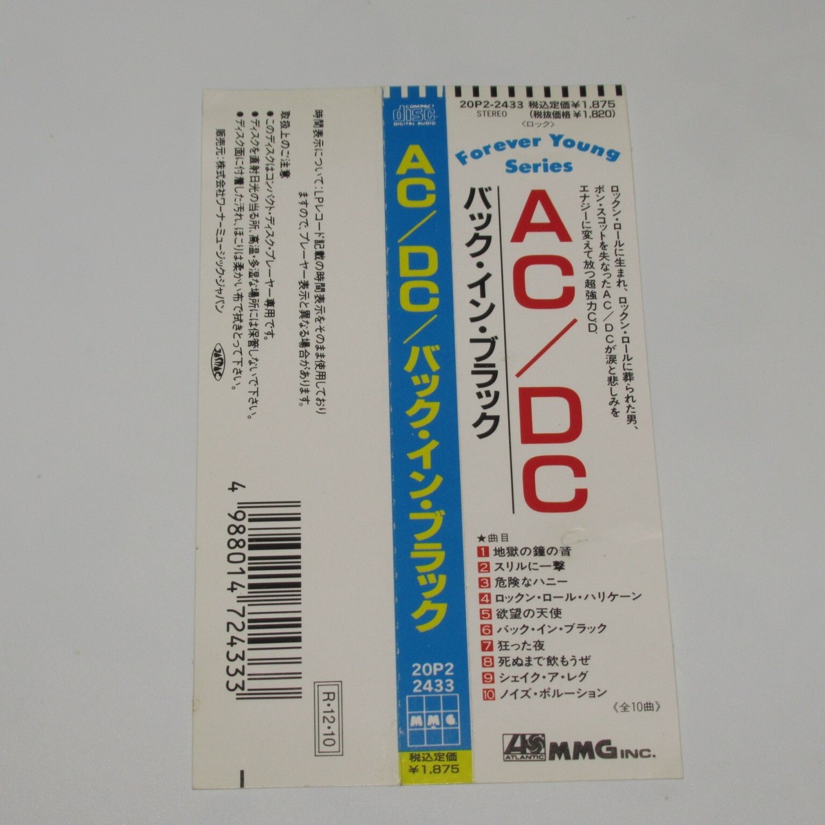 AC/DC BACK IN BLACK JAPAN CD 20P2-2433 w/OBI | eBay