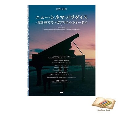 Book Piano Piece: New Cinema Paradiso/Love Theme & Gabriel's Oboe [P-133] (Sheet