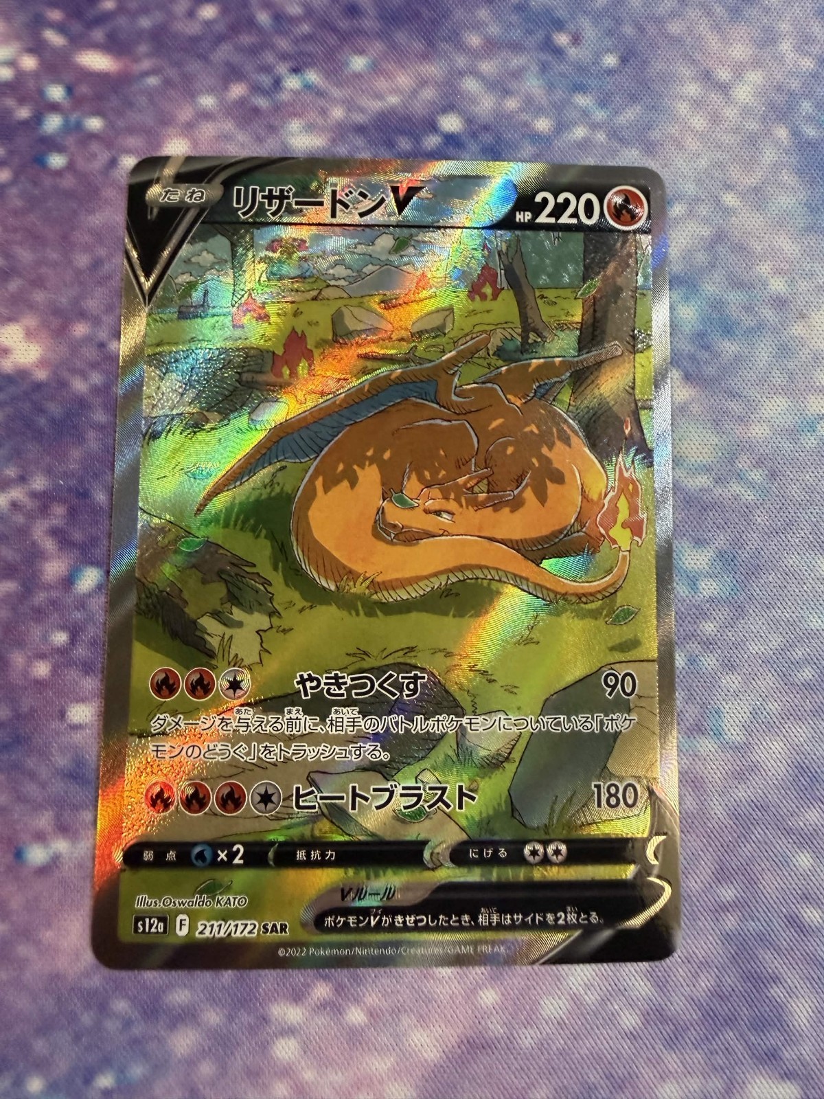 Charizard V 211/172 Japanese VSTAR Universe SAR Special Art Rare NM Pokemon Card