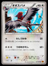 SWELLOW 057/078 EMERALD BREAK JAPANESE POKEMON TCG