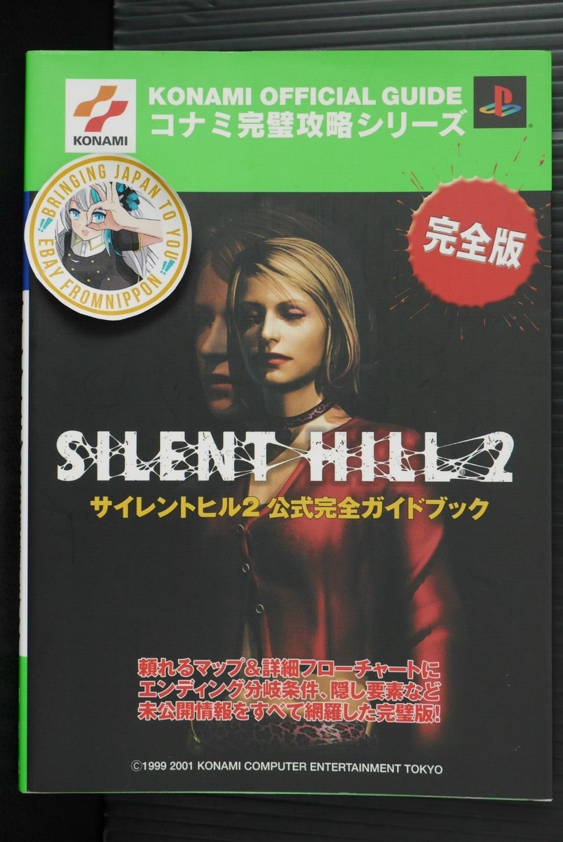 OOP: Silent Hill 2 Official Perfect Guide Book by KONAMI