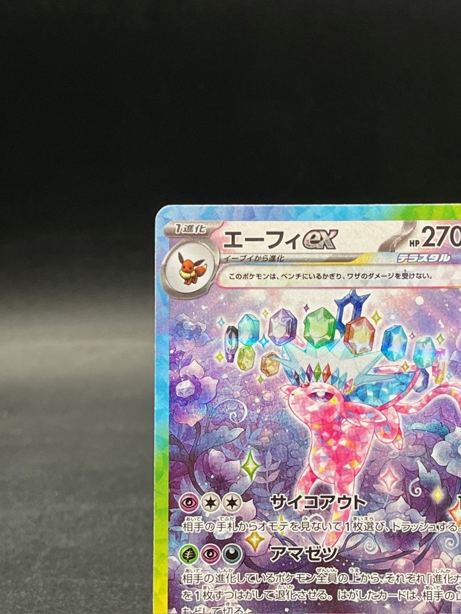 Espeon ex SAR 211/187 Terastal Festival sv8a 2024 Pokemon Espeon ex SAR 211/187 Terastal Festival sv8a 2024 Pokemon