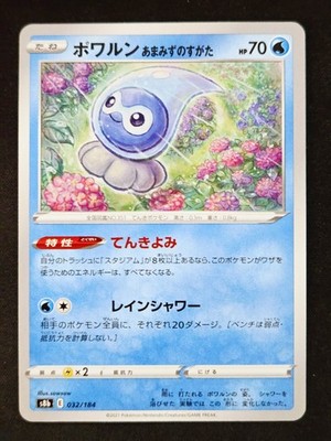 Castform Rainy Form 032/184 s8b VMAX Climax - Pokémon TCG Japanese