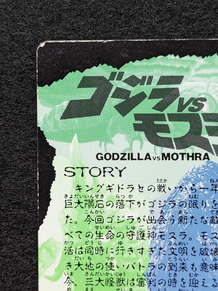 GODZILLA VS MOTHRA AMADA GODZILLA PP CARD SERIES No3 Japanese TCG