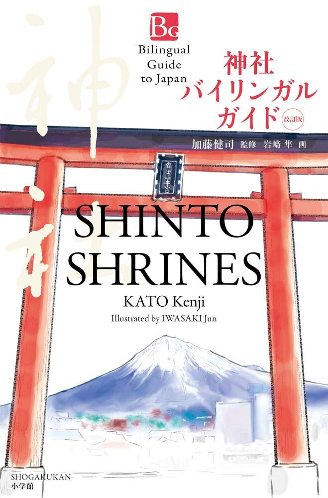 Shinto Shrines Second Edition Bilingual Guide to Japan Japanese