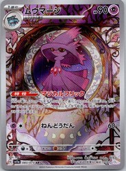 Mismagius 083/073 Triplet Beat Art Rare Japanese Pokemon Card