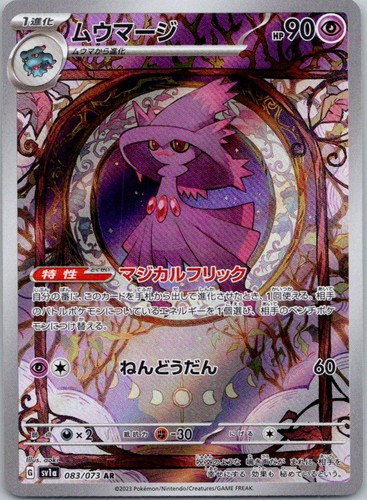 Mismagius 083/073 Triplet Beat Art Rare Japanese Pokemon Card