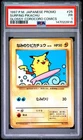 1997 POKEMON JAPANESE COROCORO COMICS PROMO #25 SURFING PIKACHU-GLOSSY PSA 1