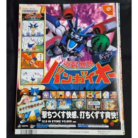 Dreamcast Magazine vol 3 11/26/1999 Jumbo Safari Japan Import NM Video Games