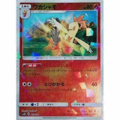 Pokemon TCG SM8b GX Ultra Shiny - Combusken 013/150 (Shattered Foil) - Picture 1 of 1