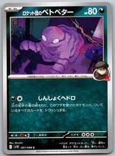 Team Rocket's Grimer 067/098 Common Glory of the Rocket Gang Pokemon Japanese NM