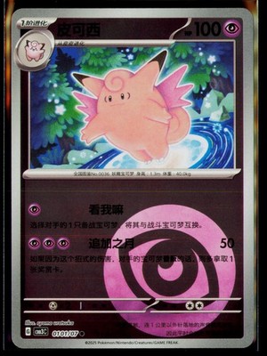 Clefable Common Gem Pack Vol 3 01 01/136 NM