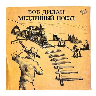 Bob Dylan / Боб Дилан 1979   Slow Train Coming / Медленный Поезд Schallplatte LP