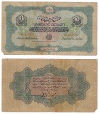 1 Livre ND(1916) Ottoman Empire Banknote # 90