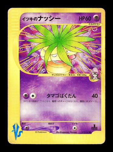 [HP] Will's Exeggutor Japanese Vs 073/141 Pokemon B - Picture 1 of 2