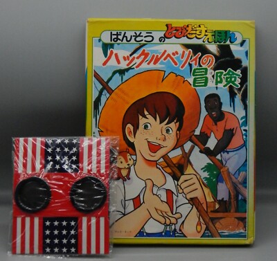 HUCKLERRY FINN anime 1976 vintage Japanese BANSO book POP UP Mark