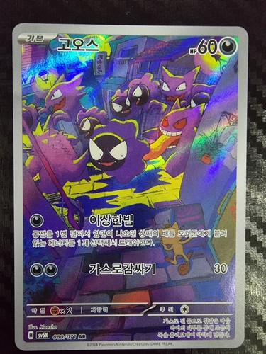 Gastly (JP) — Wild Force