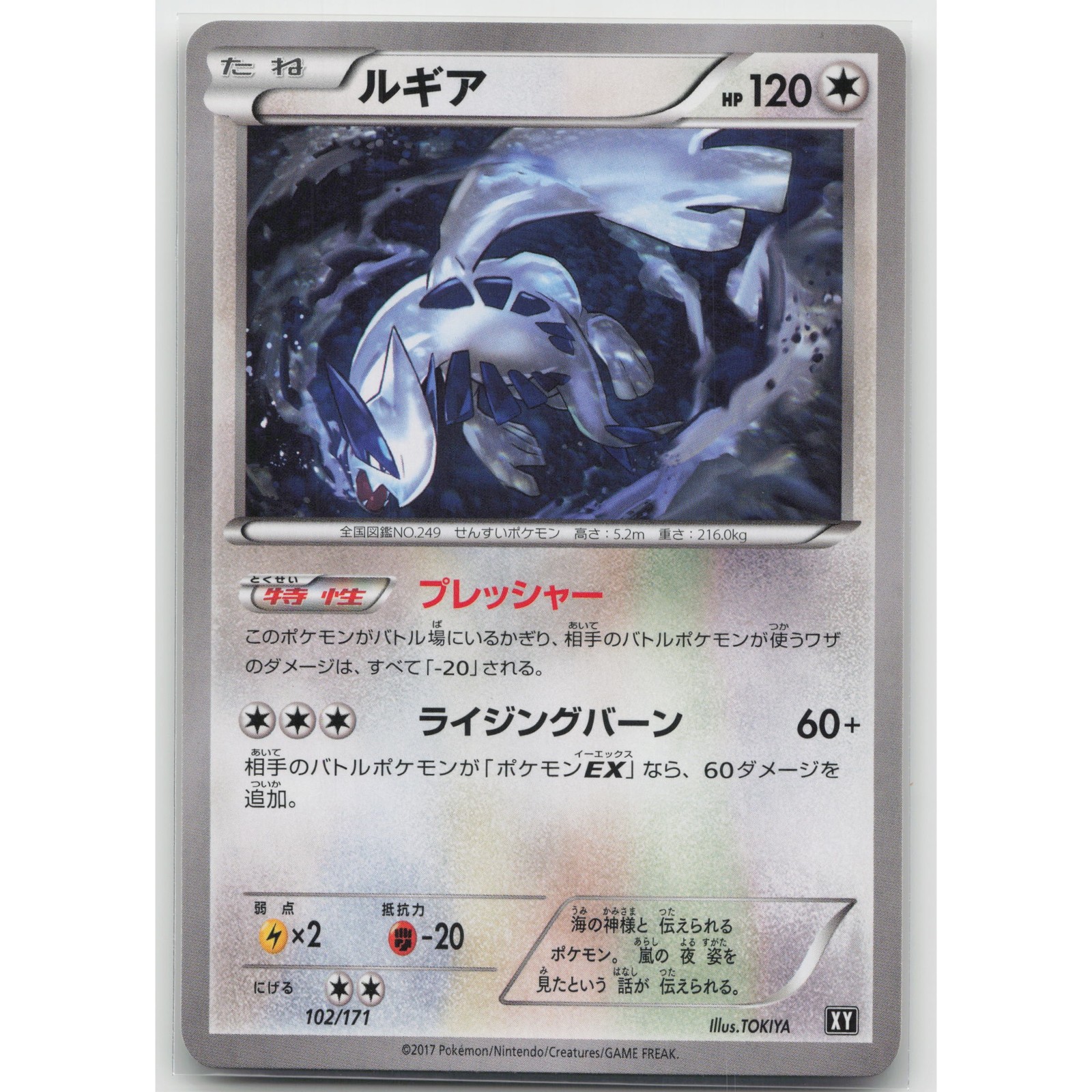 Lugia The Best of XY 102/171 NM Japanese Pokemon