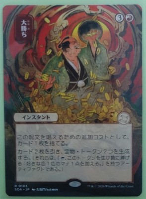 MTG - Secrets of Strixhaven - Big Score  *japanese*