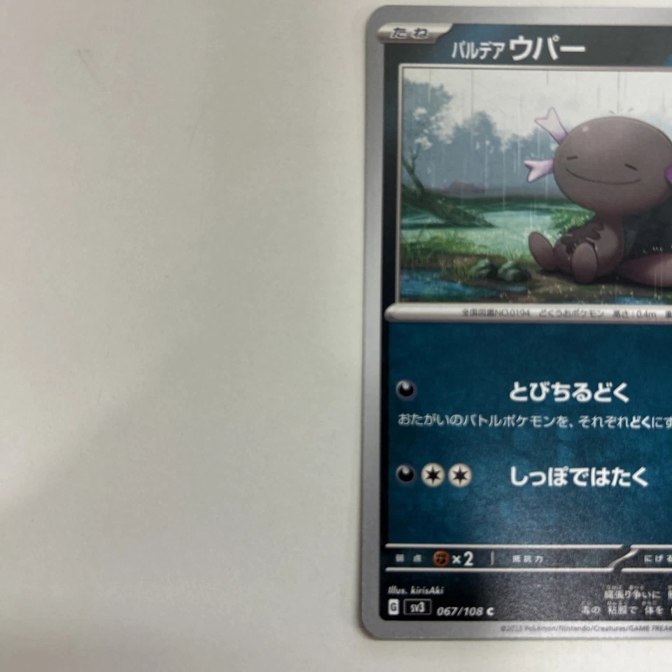 Paldean Wooper 067/108 Sv3: Ruler of the Black Flame Regular (Japanese) - Image 3 of 4