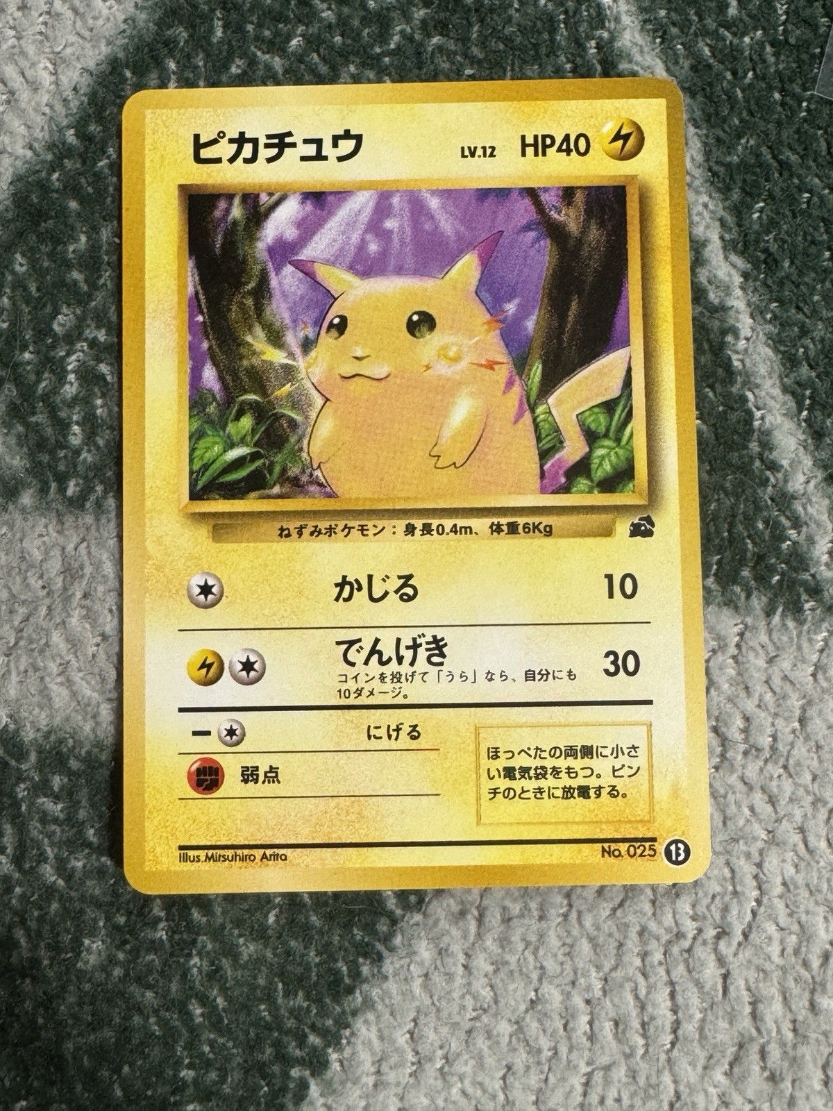 Pikachu 13 Pokemon Card Intro Pack Bulbasaur Deck Japanese 025 NM super rare