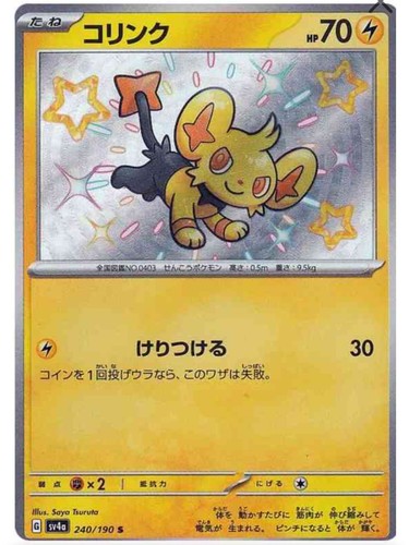 Shinx 059/190 Shiny Treasure ex Pokemon Japanese Near Mint | eBay
