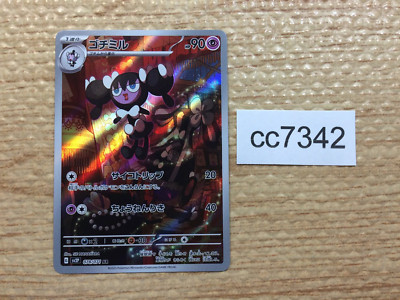 Gothorita AR 078/071 SV2P Snow Hazard - Pokemon Card Japanese - Foto 6