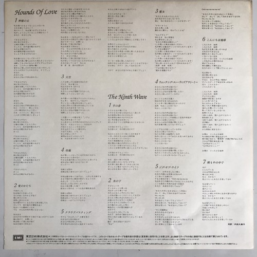 KATE BUSH HOUNDS OF LOVE VINYL LP EMI TOSHIBA JAPAN 1985 PRESS NR MINT COMPLETE - Picture 10 of 10