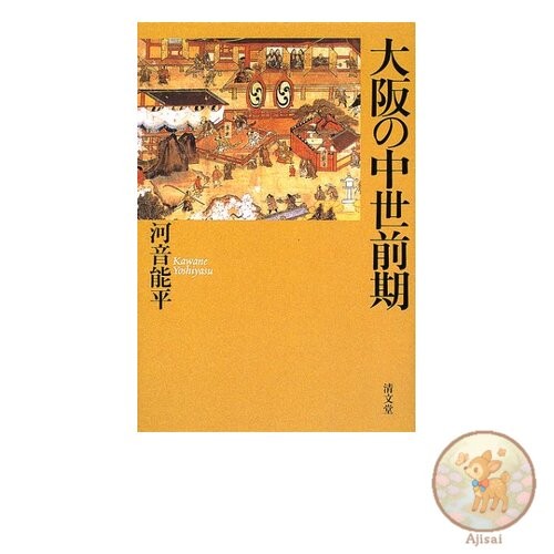 Osaka in the Early Middle Ages