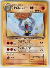 Dark Machoke NO. 067 Uncommon Team Rocket Pokemon Japanese NM