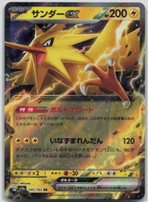 Zapdos ex Holo 145/165 Double Rare Pokemon Card 151 Pokemon NM/M