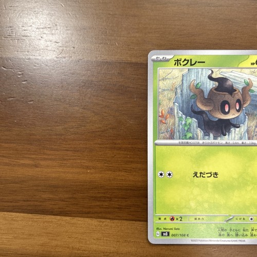 Phantump 007/108 Sv3: Ruler of the Black Flame Regular (Japanese) - Picture 3 of 6