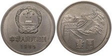 China - 1 Yuan 1985 - Great Wall of China - KM# 18