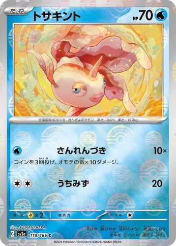 Goldeen 118/165 Sv2a: Pokemon Card 151