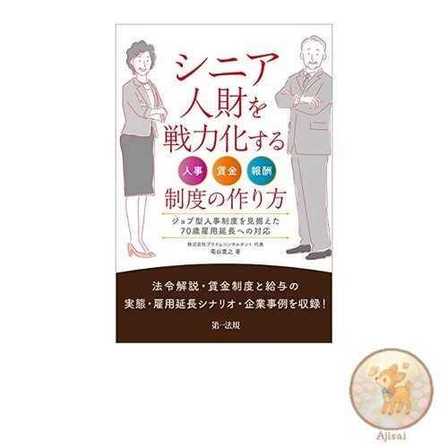 Book How to create a personnel wage and compensation system that leverages