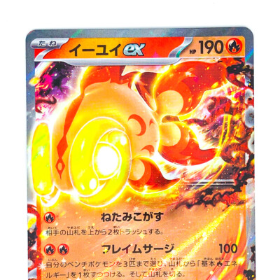 Chi-Yu ex RR 016/071 SV2D Clay Burst - Pokemon Card Japanese Chi-Yu ex RR 016/071 SV2D Clay Burst - Pokemon Card Japanese