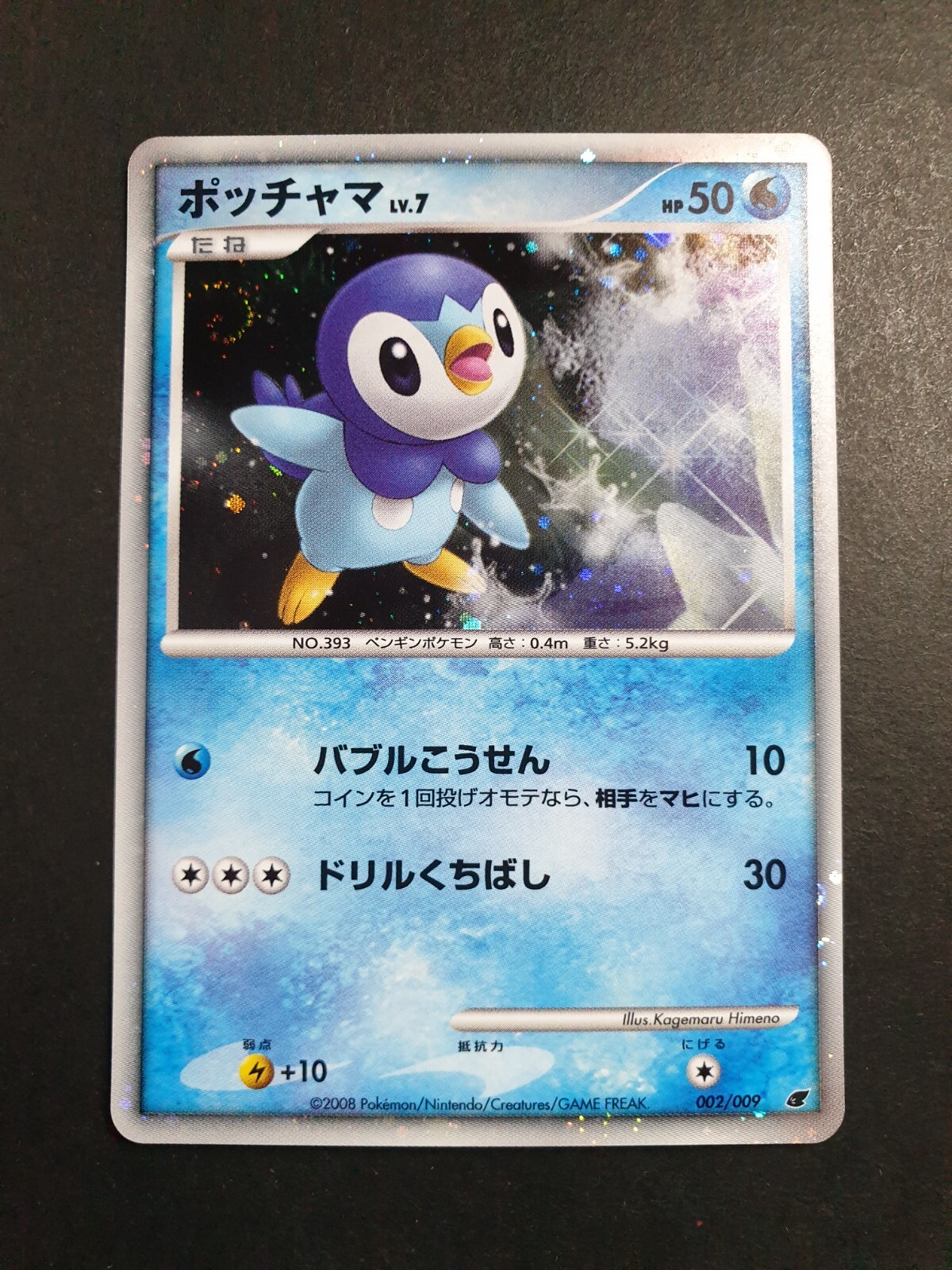 Piplup HOLO 002/009 11th Movie Comm. PROMO Japanese Pokemon Card | MINT