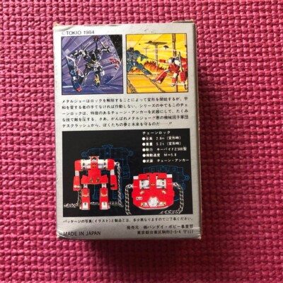 バンダイ メタルジョーシリーズ MJ-04 チェーンロック BANDAI MJ-04