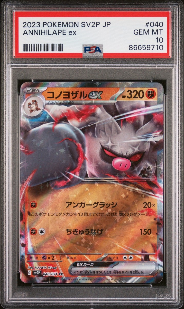 2023 POKEMON SV20 JP #096 オリジナルキャラクター 2023 POKEMON JAPANESE SV2P-SNOW HAZARD ANNIHILAPE ex #40