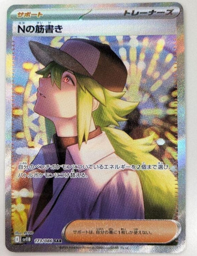 N's  Plot SAR 173/086 sv11B Japanese Pokemon Card Black Bolt 2025 TCG