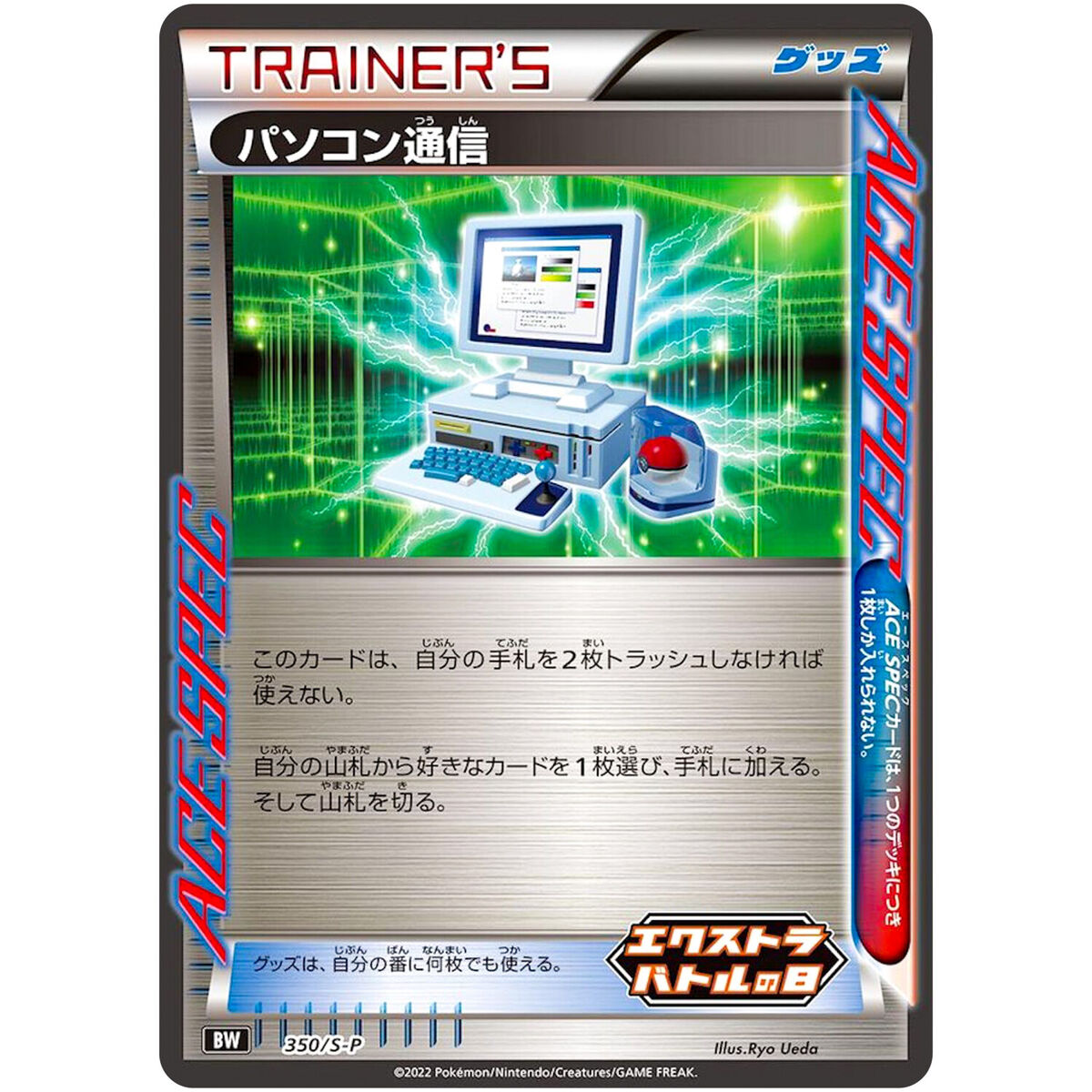 Computer Search 350/S-P Extra Battle Day PROMO - Pokemon Computer Search 350/S-P Extra Battle Day PROMO - Pokemon