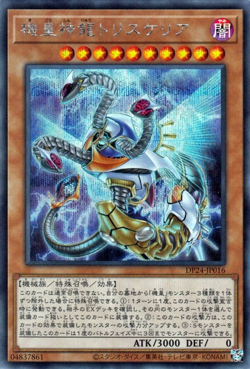 Yu-Gi-Oh OCG Meklord Astro Dragon Triskelia DP24-JP016 Duellanti di Gloom Sec...