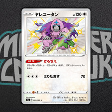 Shiny Oranguru S 297/190 S4a Shiny Star V - Pokemon Card Japanese