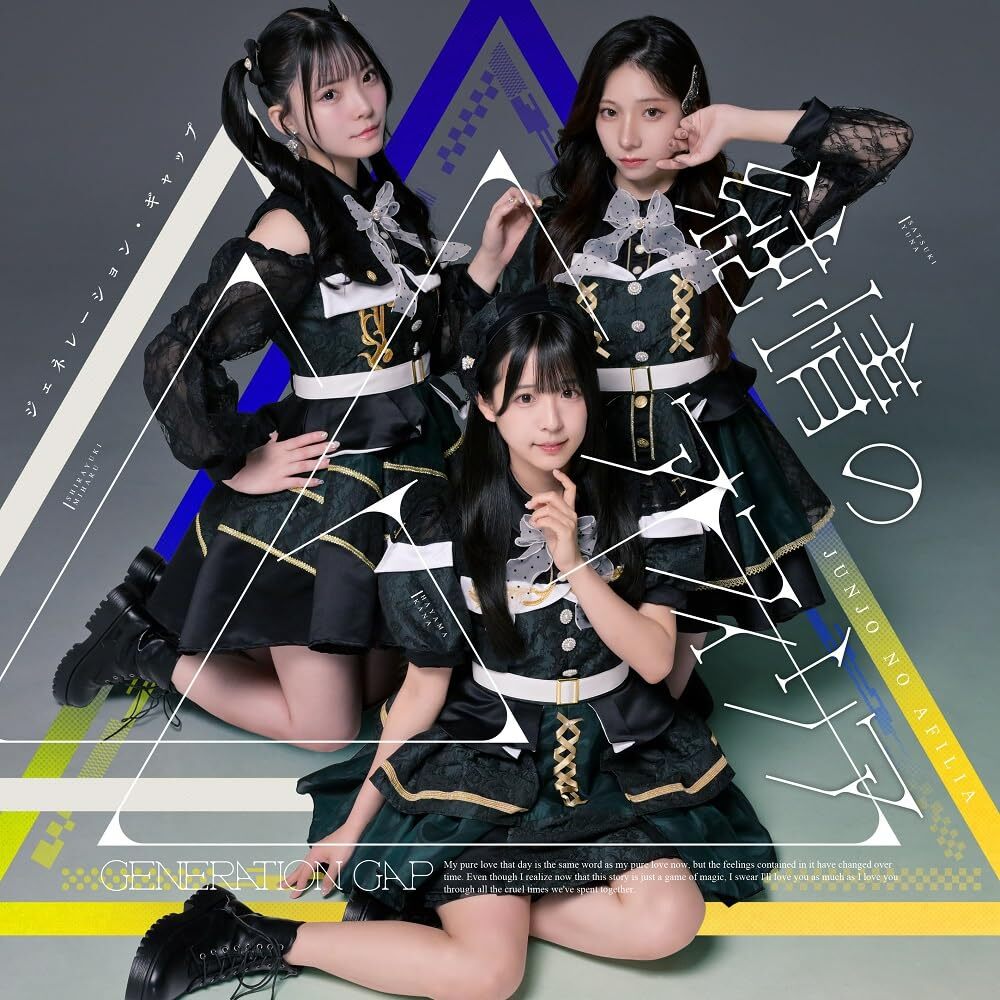 CD] GENERATION GAP Type B Nomal Edition Junjo no Afilia USSW-451 J