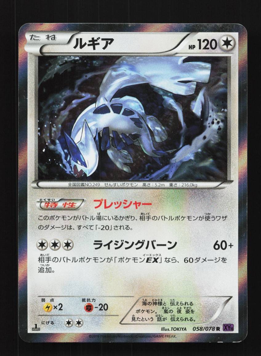 Lugia 058/078 1st ED LP Awakening Psychic King Japanese Pokemon Card TCG