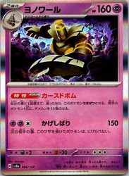 Dusknoir 066/187 Common SV8a: Terastal Festival ex Japanese