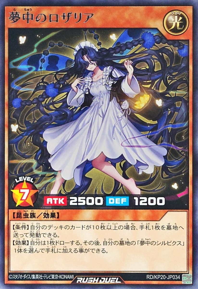 Yugioh Rush Duel RD/KP20-JP034 Delirium Rosalia Rare | eBay