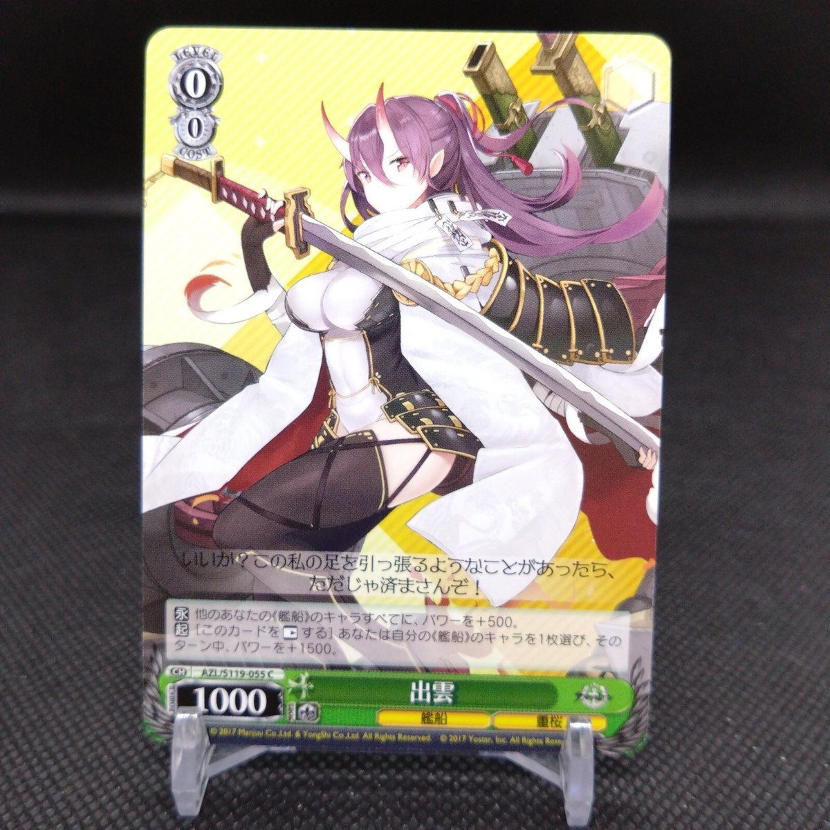 Izumo Azur Lane Weiss Schwarz card Japanese Bushiroad From Japan
