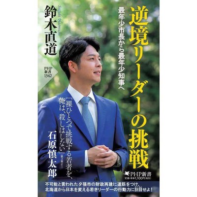 City Leader Memoir Book Adversity Youngest Mayor Urban Renewal For Ages 14+