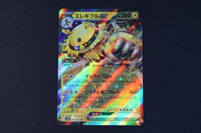 Electivire ex Japanese 035/063 Pokemon TCG Card Heatwave Arena sv9a NEAR MINT